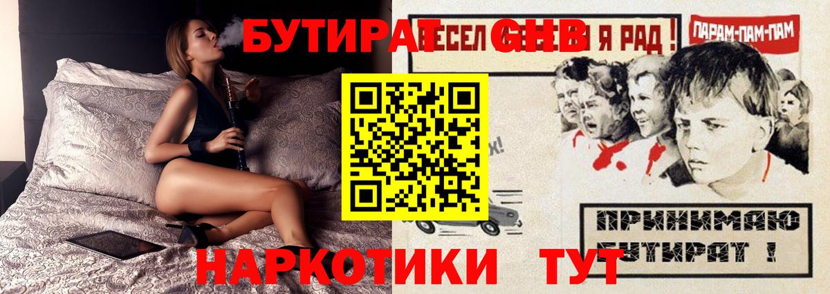 Бутират бутик  Вход с VPN  Солнечногорск 
