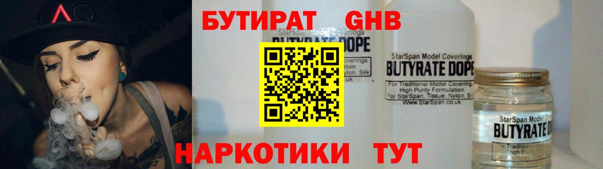 БУТИРАТ GHB Солнечногорск