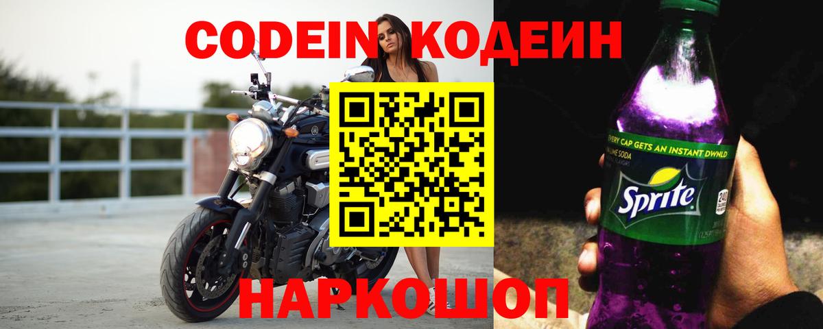 Солнечногорск  Codein напиток Lean (лин)  Вход с VPN  Codein напиток Lean (лин) 
