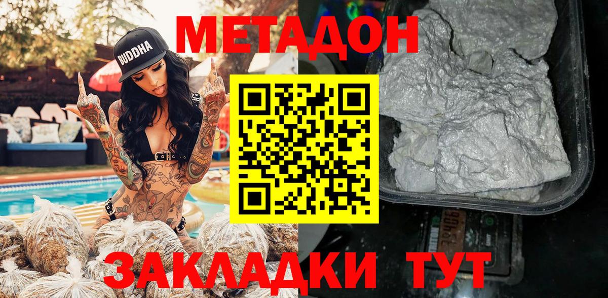 Метадон кристалл  Вход с VPN  Метадон VHQ  Солнечногорск 